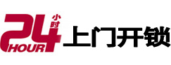 千阳24小时锁行